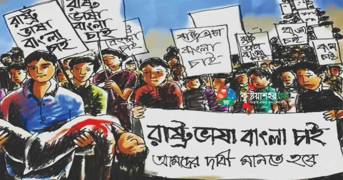 ২১শে ফেব্রুয়ারি: রক্তে লেখা মাতৃভাষার ইতিহাস