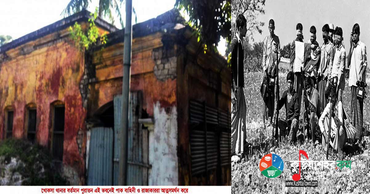 ৪ ডিসেম্বর খোকসা মুক্ত দিবস