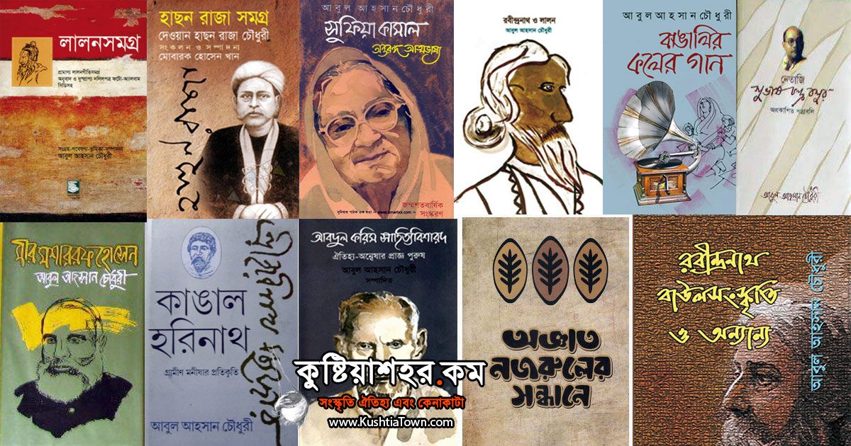 ডঃ আবুল আহসান চৌধুরী