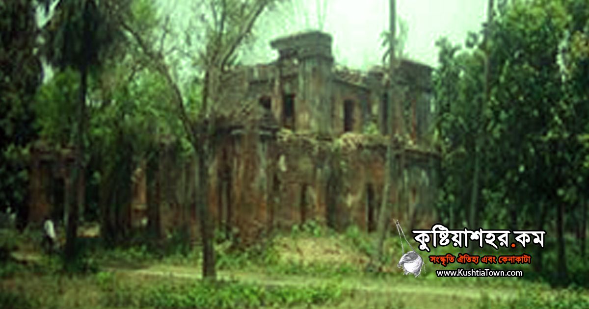 নীলকর জমিদারদের প্রধান ঘাঁটি কুষ্টিয়া