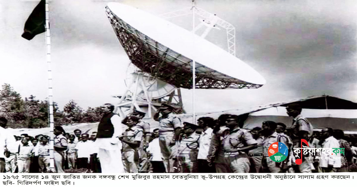বেতবুনিয়া উপগ্রহ ভূ কেন্দ্র