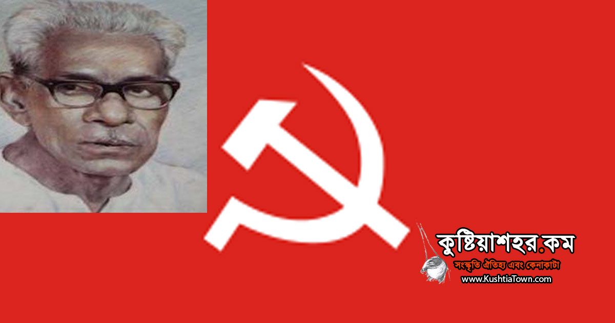 কমরেড রওশন আলির রাজনৈতিক জীবন