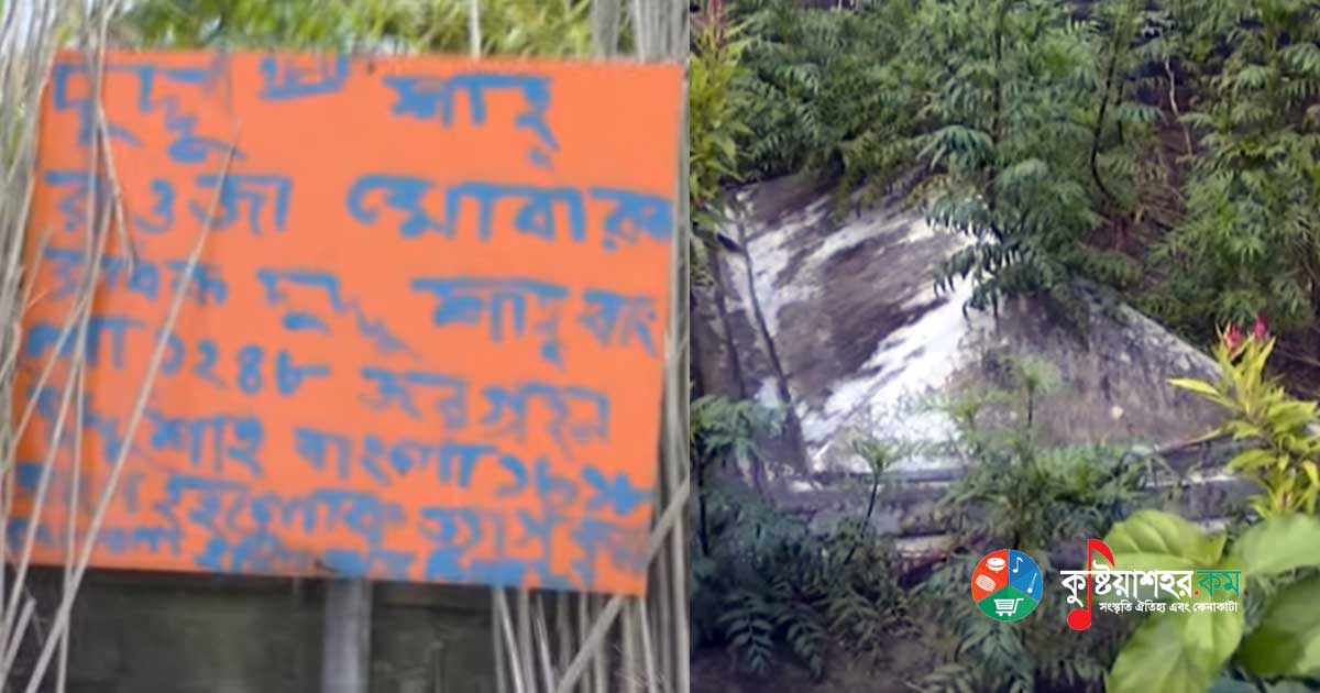 দুদ্দু শাহ্ - মরমি কবি বাউল