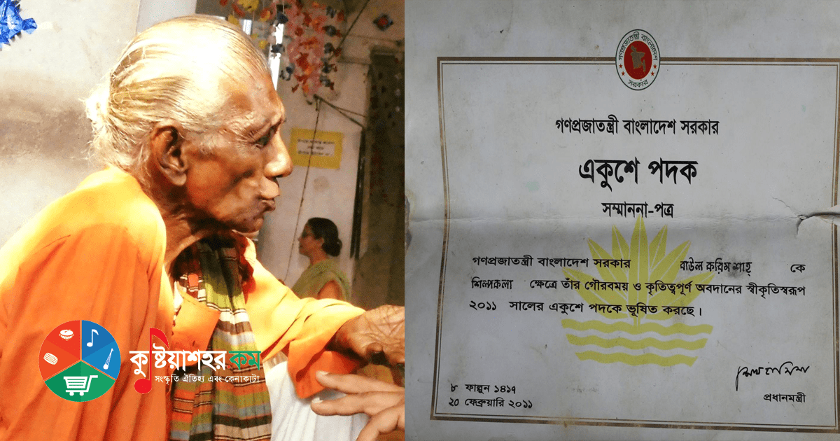 ফকির আব্দুল করিম শাহ্‌ | Fokir Abul Korim Shah