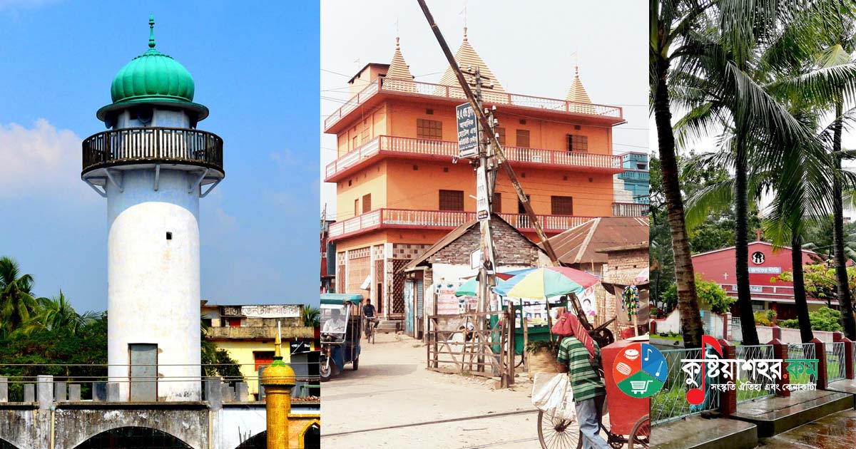 বৃহত্তর কুষ্টিয়ার ধর্মচারণ