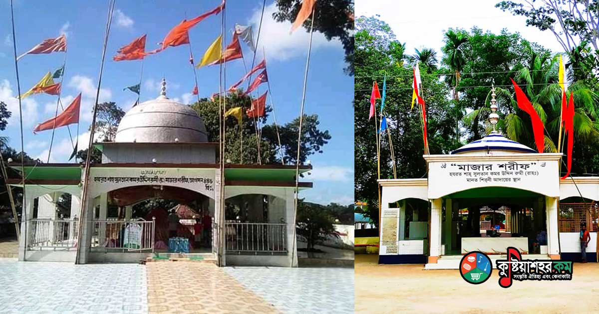 হযরত শাহ্ সুলতান কমর উদ্দিন রুমী (রাঃ)
