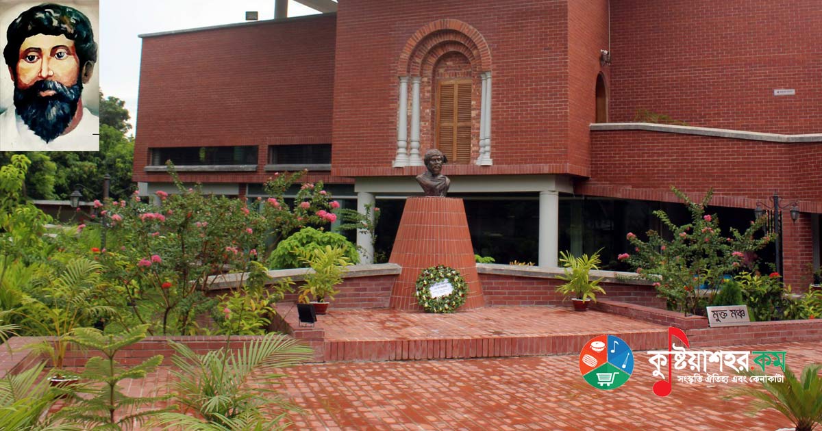 কাঙ্গাল হরিনাথ মজুমদারের বাস্তুভিটা