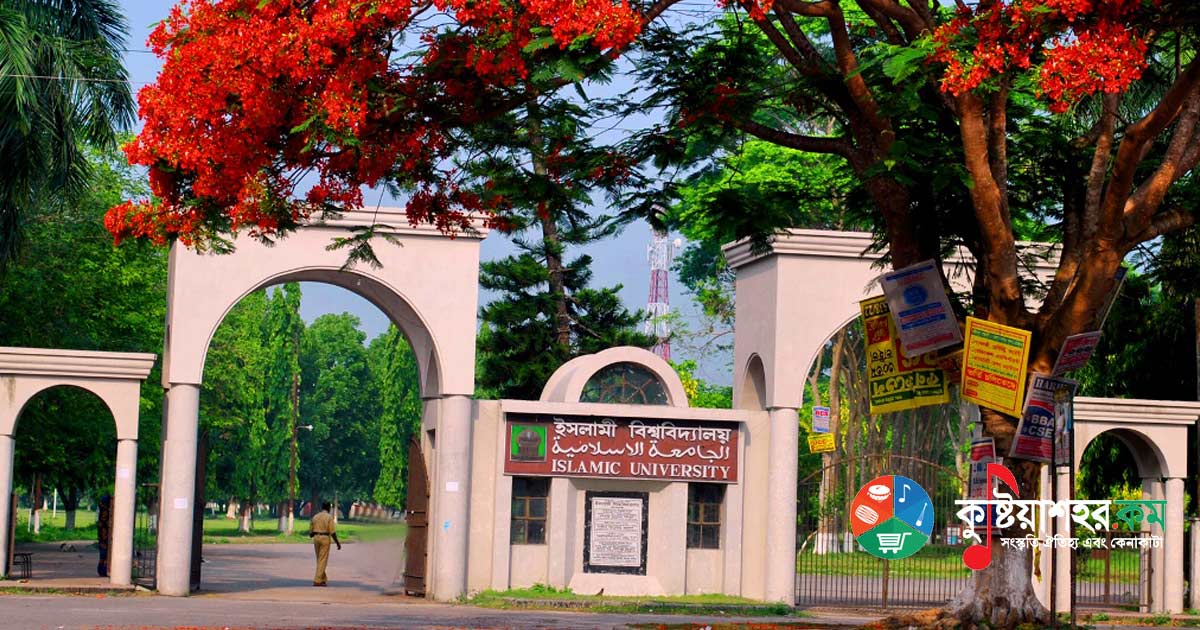 ইসলামী বিশ্ববিদ্যালয়