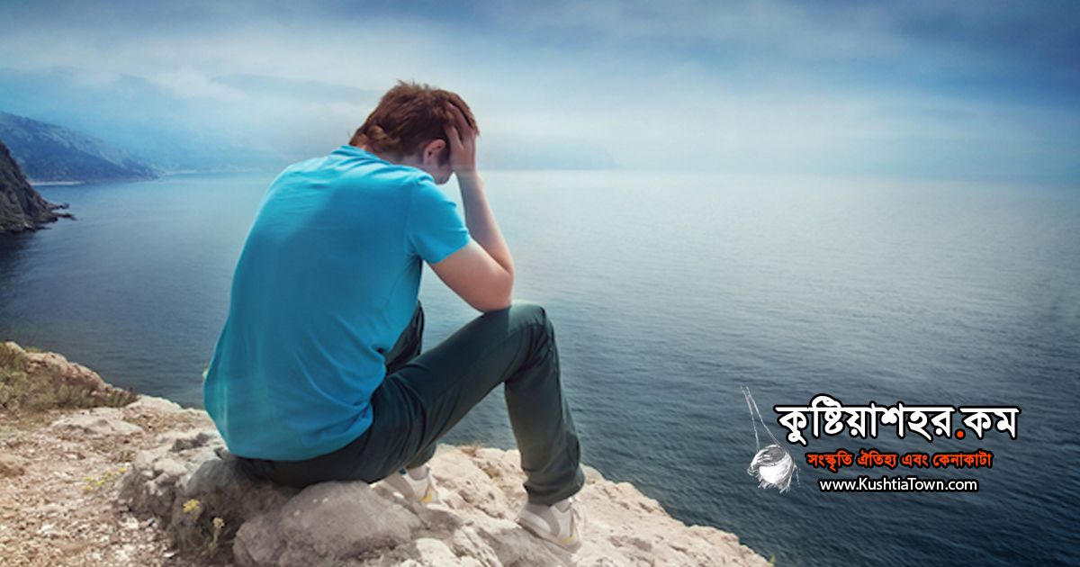 কি হবে আমারো গতি