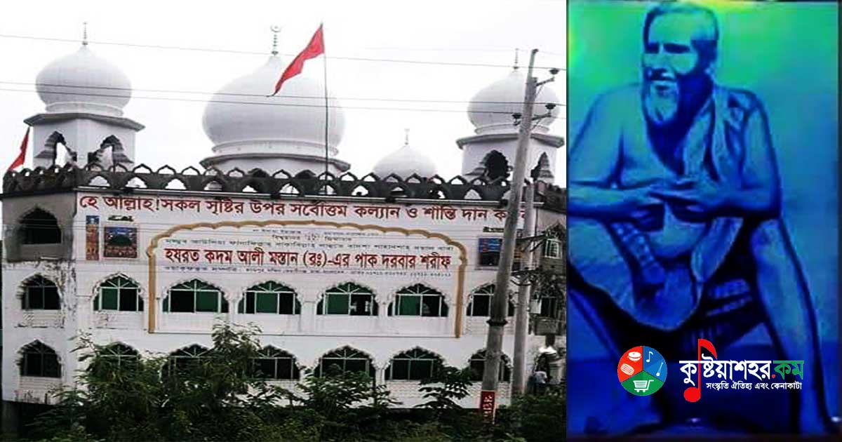 দয়াল বাবা শাহ্ কদম আলী মস্তান (রহঃ)