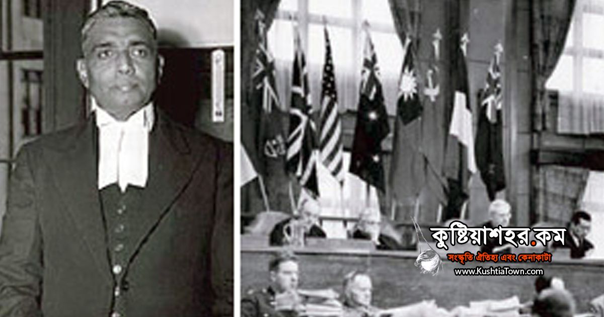 বিচারপতি ড. রাধা বিনোদ পাল