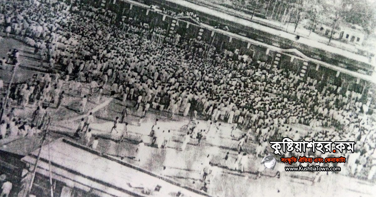 ১৯৭১ সালের ১৩ মার্চ কুষ্টিয়া ইসলামিয়া কলেজ মাঠে পতাকা উত্তোলন ও সাধীনতার ইস্তেহার পাঠের দৃশ্য।