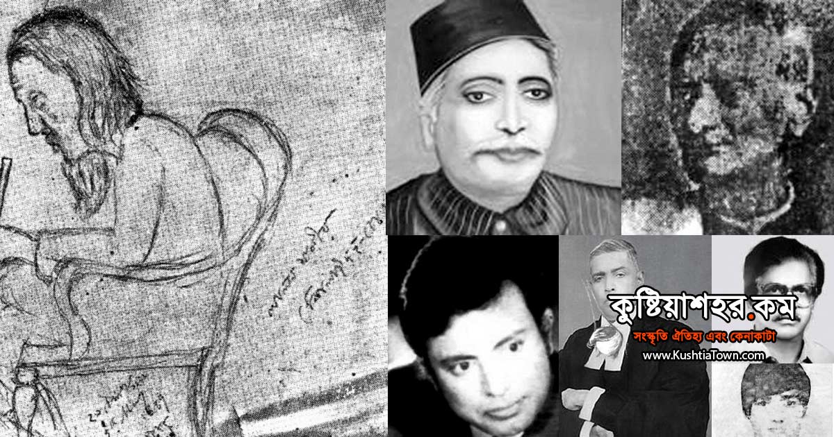 কুষ্টিয়ার প্রয়াত ব্যক্তিত্ব