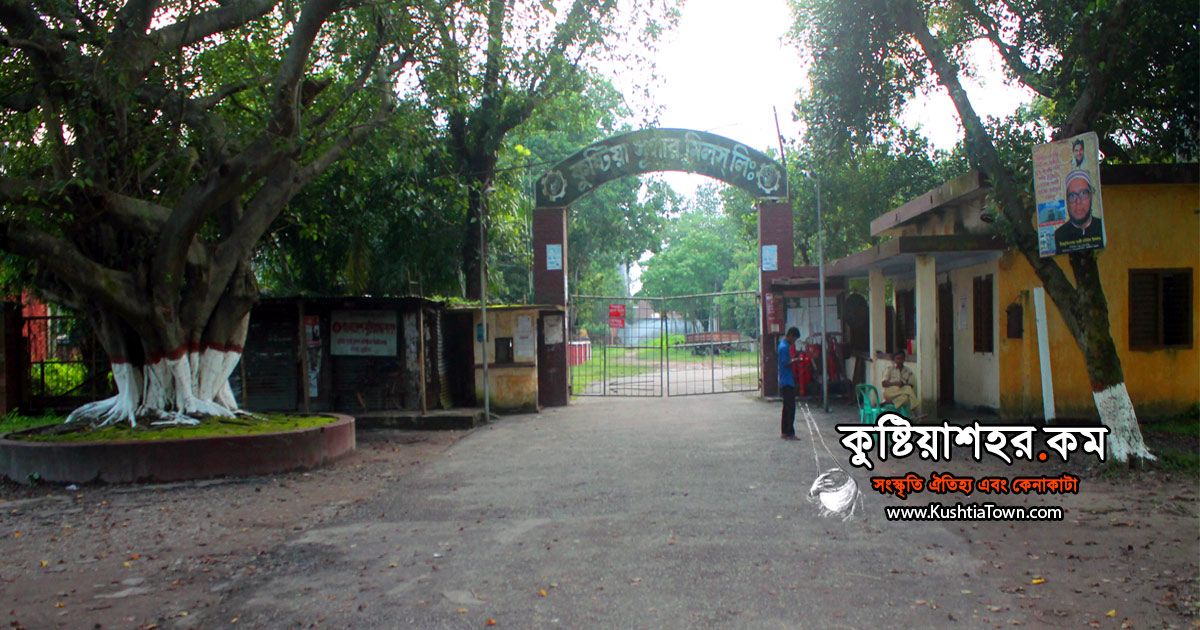 সুগার মিল রেষ্ট হাউজ, কুষ্টিয়া