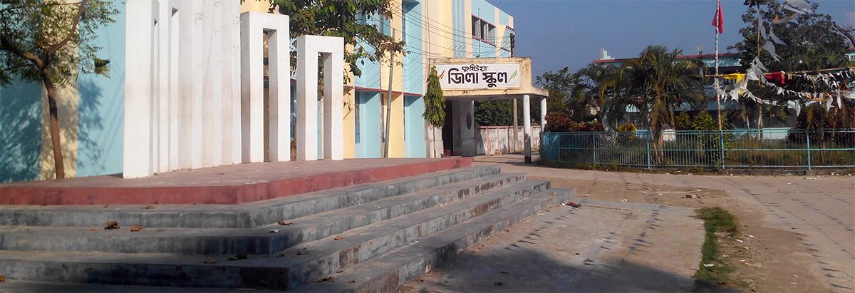 কুষ্টিয়া জিলা স্কুল 