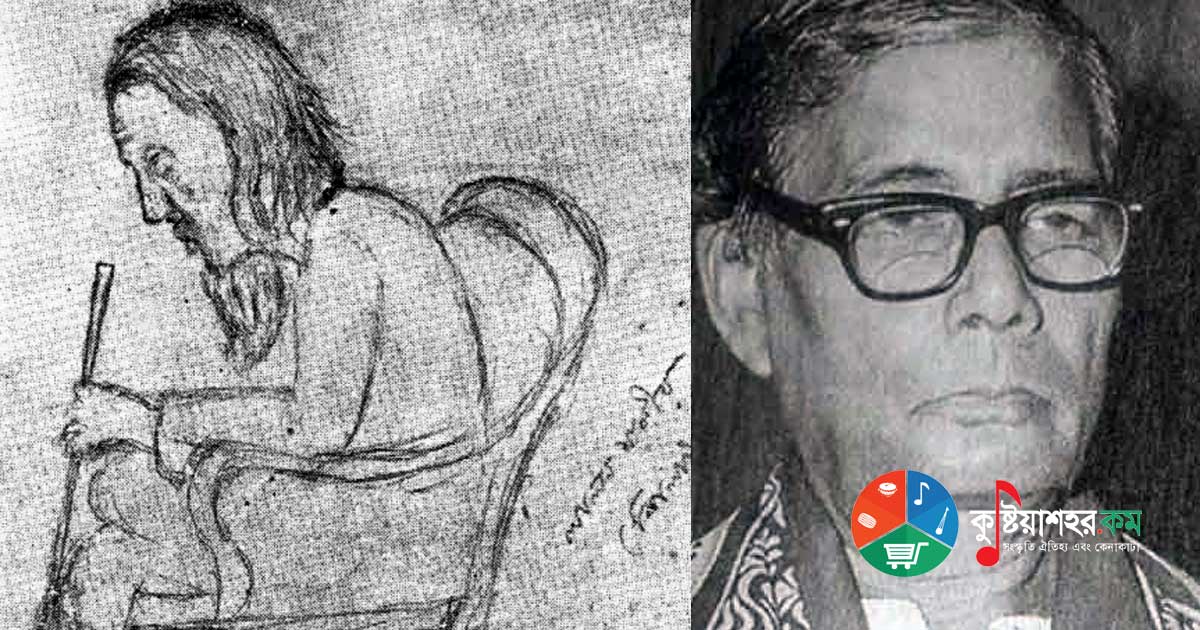 লালন ফকির - জসীমউদ্দীন
