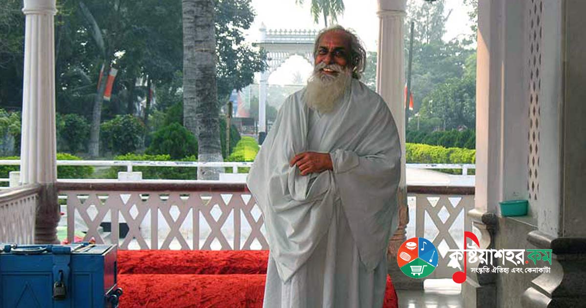 লালন দর্শন