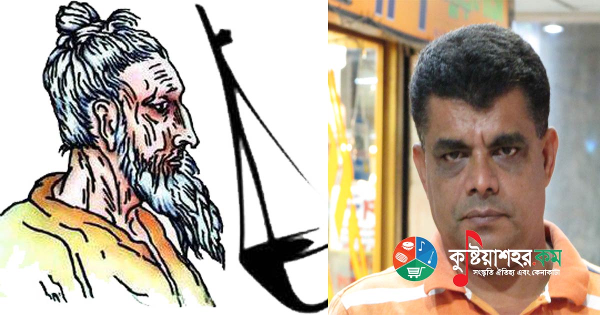 লালনের একতারা : সাম্য ও সম্প্রীতির প্রতীক