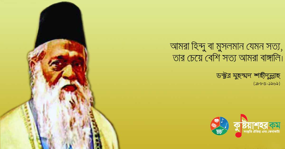 ভাষা আন্দোলন ও ড: মুহম্মদ শহীদুল্লাহ