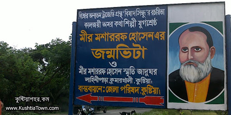 মীর মশাররফ হোসেন লিখিত গ্রন্থ