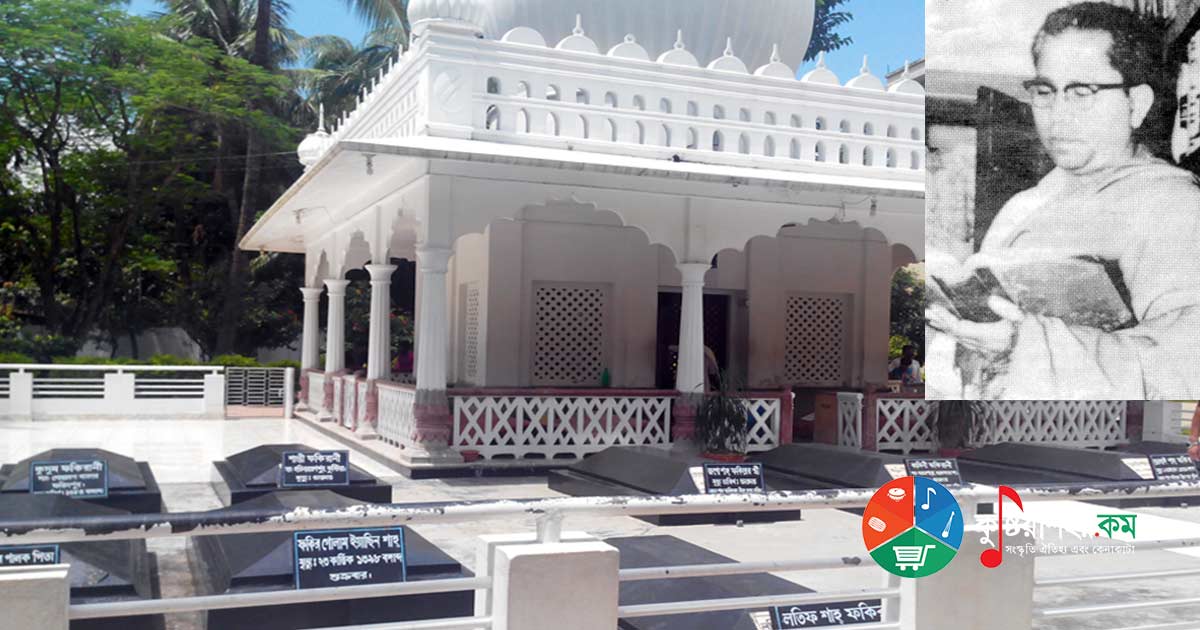 লালন শাহ ফকির - মুহম্মদ আবদুল হাই