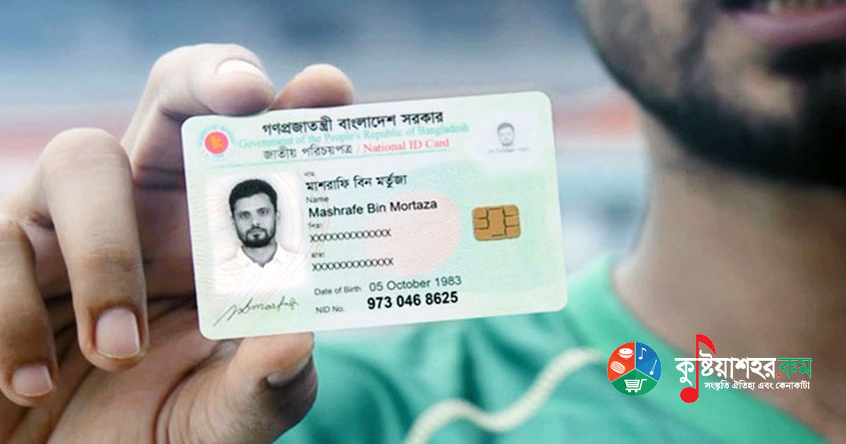 জাতীয় পরিচয়পত্র আবেদন