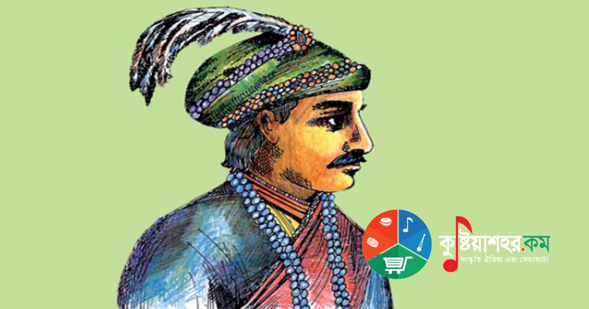 নবাব সিরাজ-উদ-দৌলা এবং কুষ্টিয়া