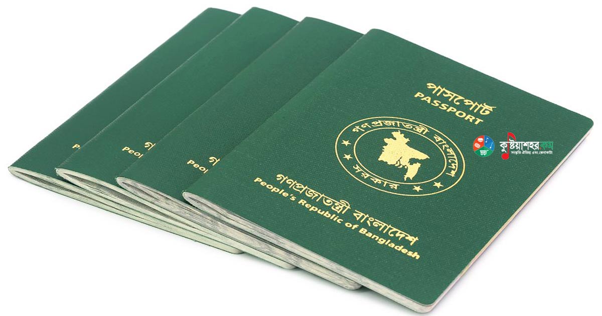 পাসপোর্ট আবেদন ফরম