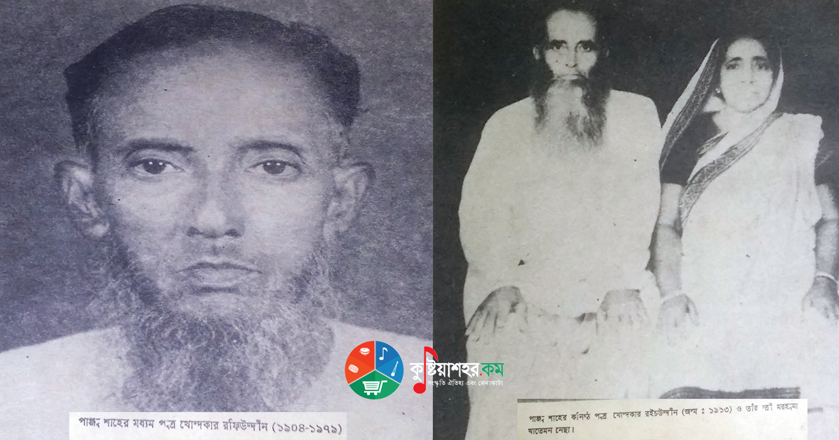 পাঞ্জু শাহ্‌ এর পূর্ব পুরুষের সংক্ষিপ্ত ইতিহাস