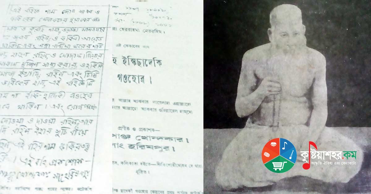 পাঞ্জু সঙ্গীত