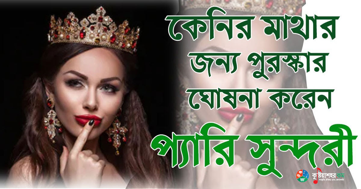 প্যারীসুন্দরী - নীল বিদ্রোহের অবিস্মরণীয় চরিত্র