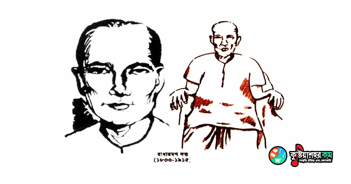 রাধারমণ দত্ত