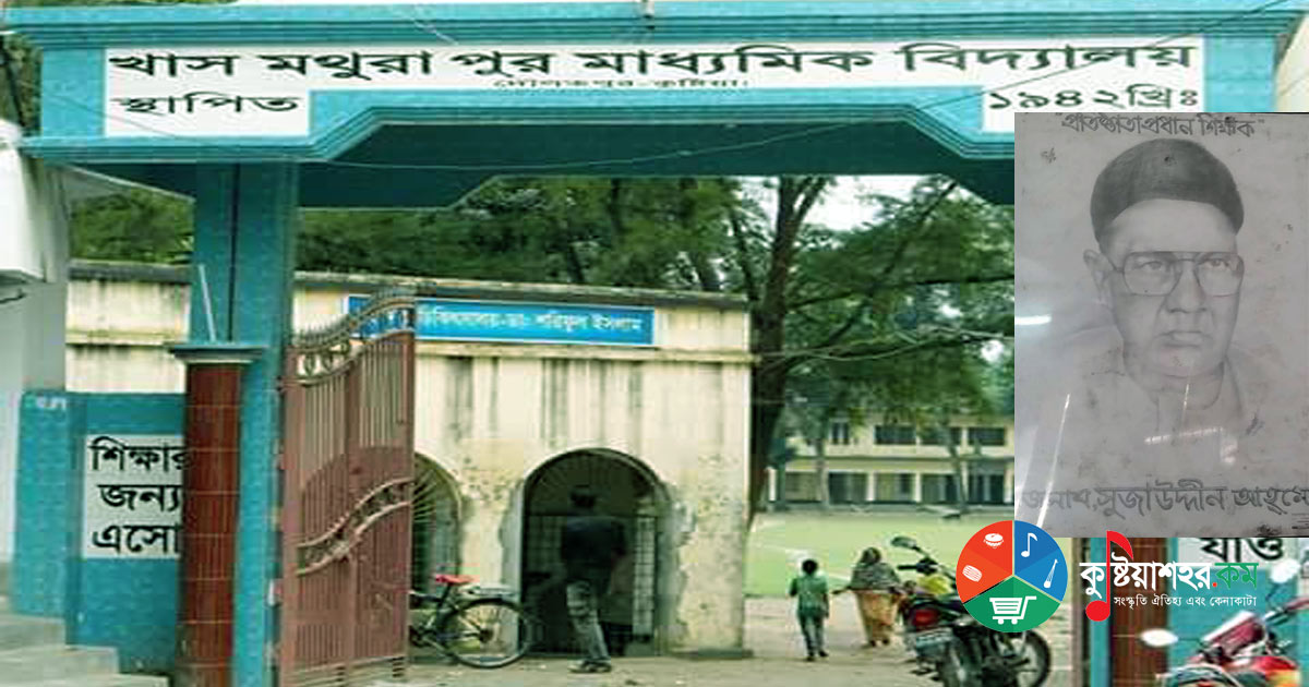  সুজাউদ্দিন আহমেদ মানুষ গড়ার শ্রেষ্ঠ কারিগর