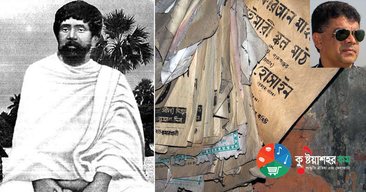কাঙ্গাল হরিনাথ ও কালান্তরের ইতিহ ভাবনা