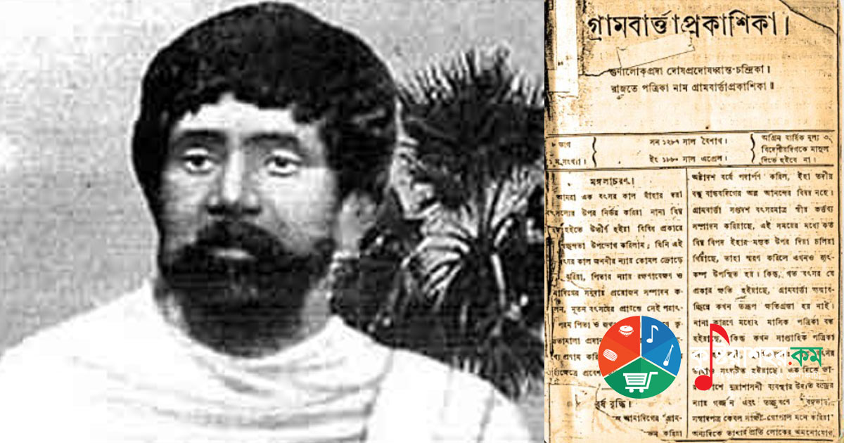 আপসহীন কলমযোদ্ধা কাঙাল হরিনাথ মজুমদার