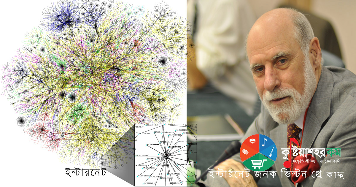 ইন্টারনেট কি ?